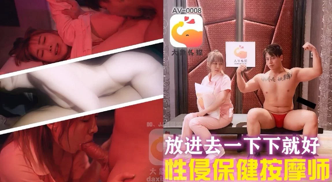 AV0008-Hiếp dâm em gái massage hàng ngon – Trung Quốc