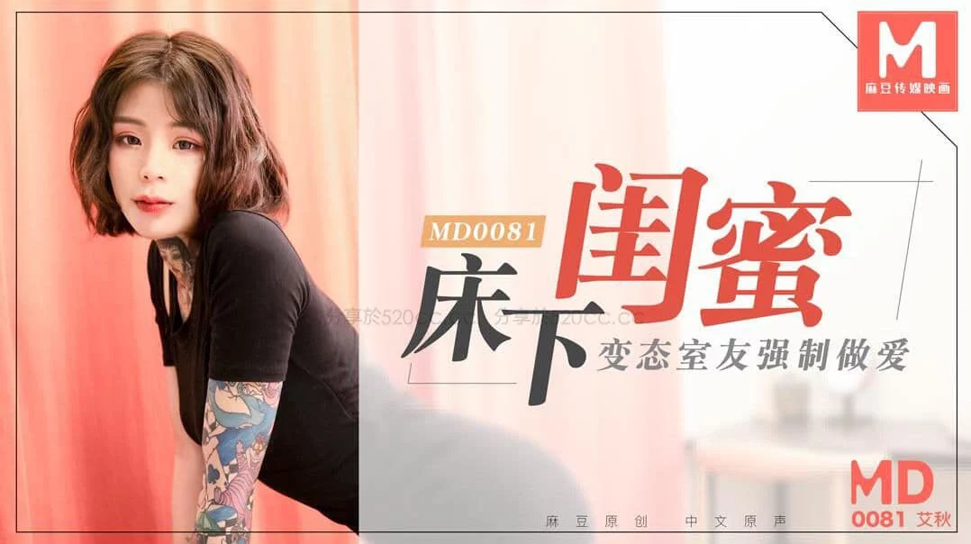 MD0081-Bạn cùng phòng biến thái – Trung Quốc