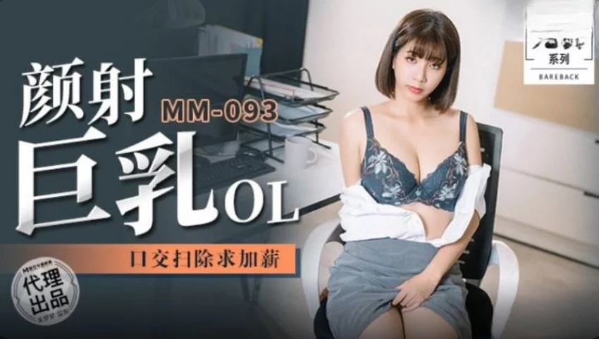 MM093-Xịt tinh trùng đầy mặt em người mẫu dâm đãng – Trung Quốc