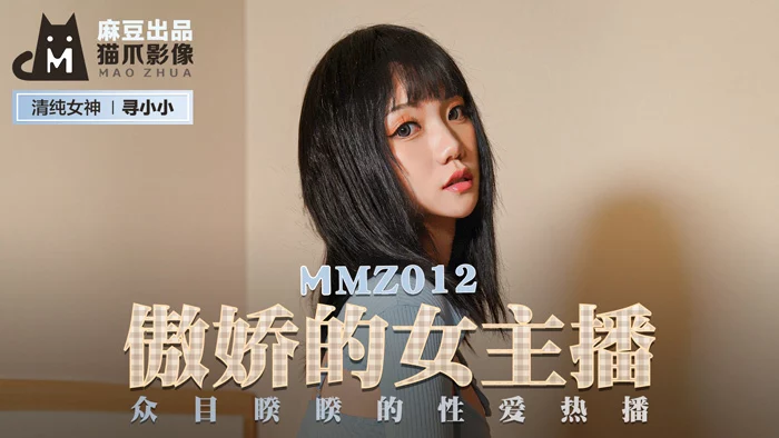 MMZ012 - Nữ phát thanh viên kiêu ngạo – Trung Quốc