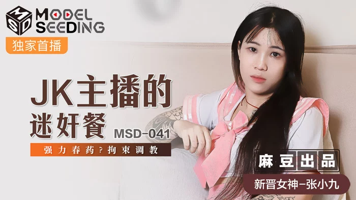 MSD041 - Hiếp dâm em dẫn chương trình xinh đẹp – Trung Quốc