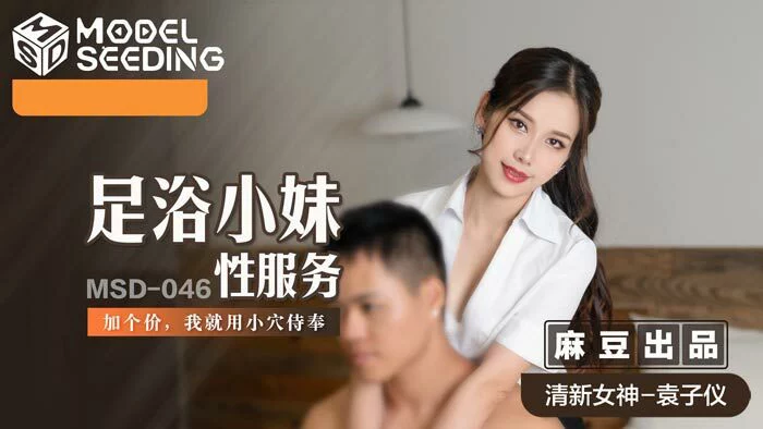 MSD046 - Dịch vụ tắm cùng gái xinh – Trung Quốc