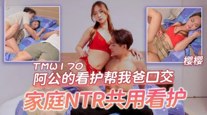 TMW170 - Em y tá bú cu nơi công cộng – Trung Quốc